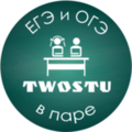 Курсы TwoStu - Онлайн курсы ЕГЭ и ОГЭ в паре (Ульяновск)
